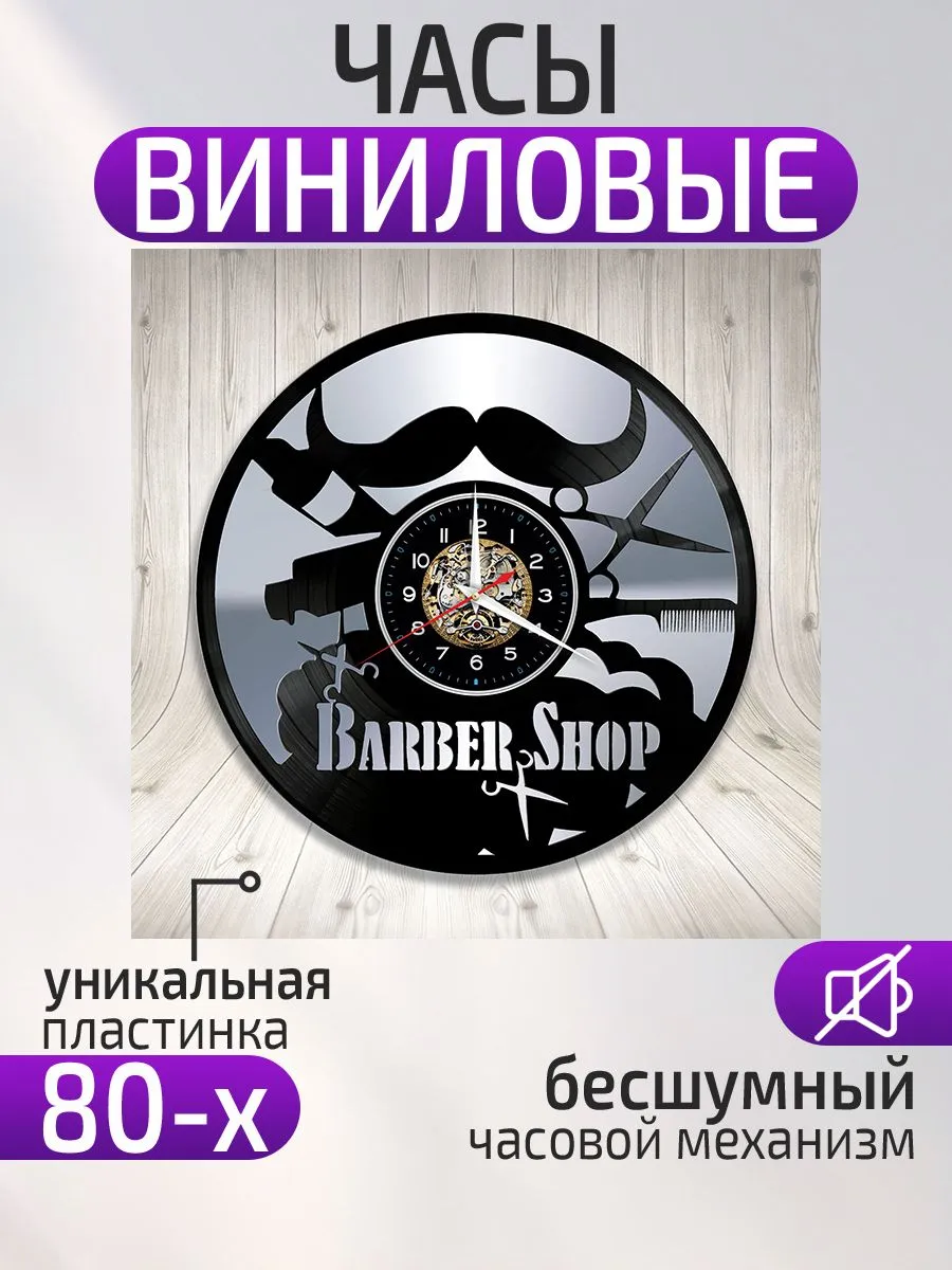 Настенные часы Барбершоп, Barber Shop