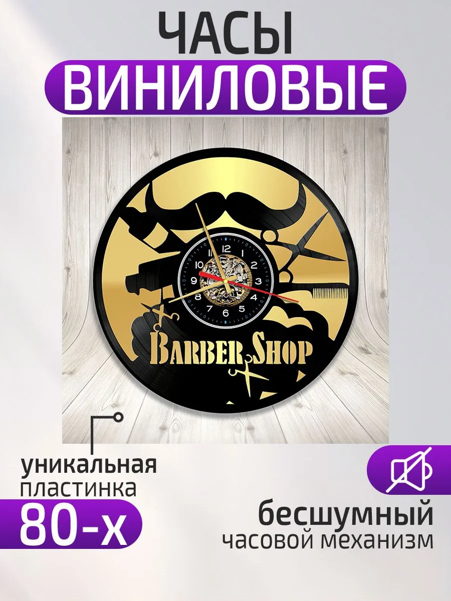 Настенные часы Барбершоп, Barber Shop