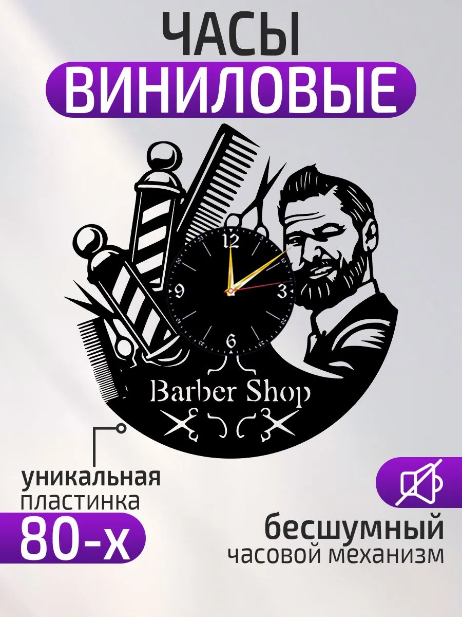 Настенные часы Барбершоп, Barber Shop