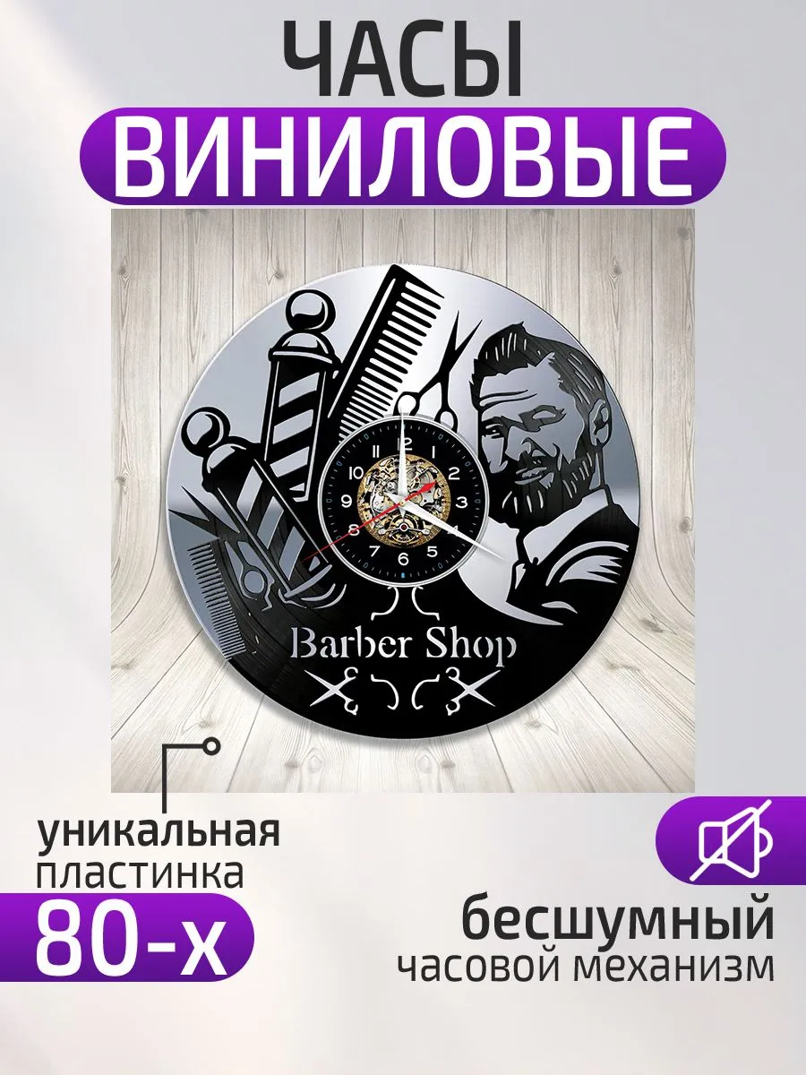 Настенные часы Барбершоп, Barber Shop