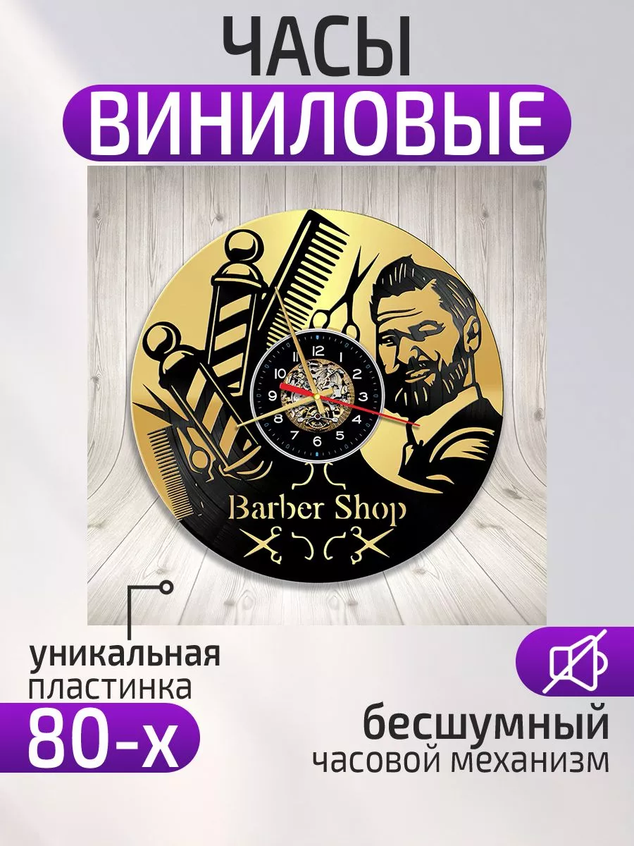 Настенные часы Барбершоп, Barber Shop