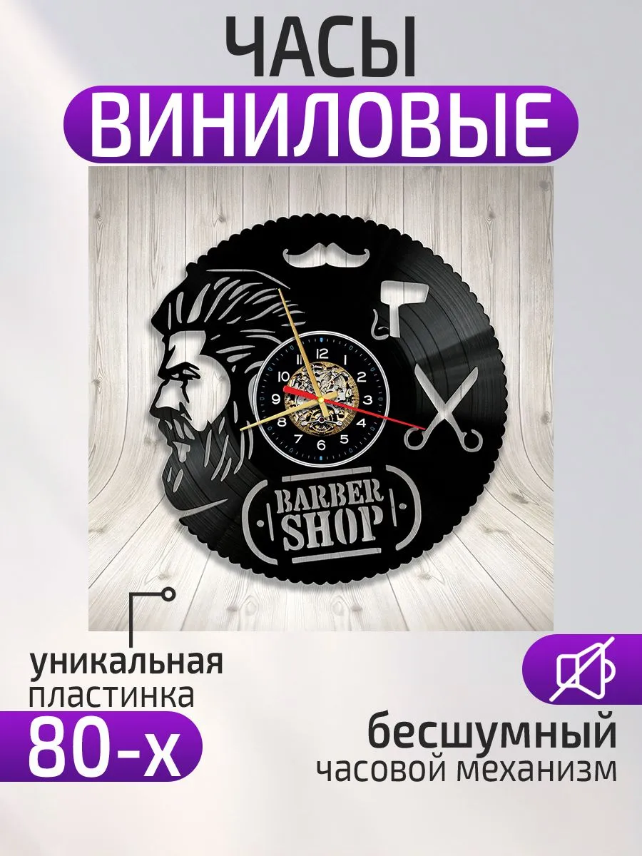 Настенные часы Барбершоп, Barber Shop