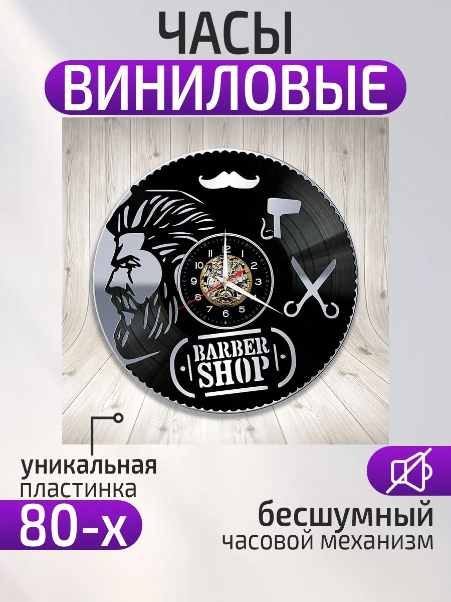 Настенные часы Барбершоп, Barber Shop