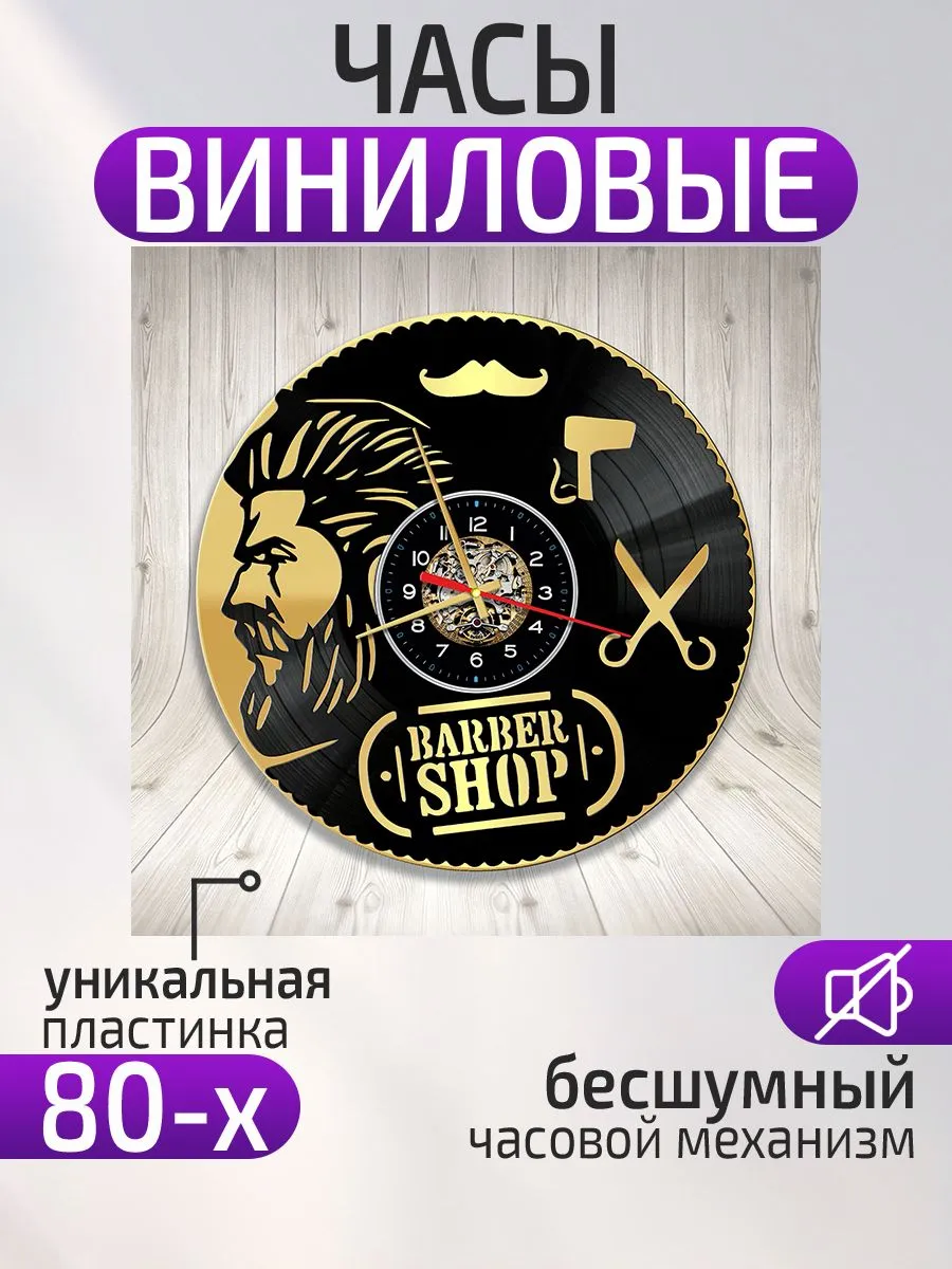 Настенные часы Барбершоп, Barber Shop