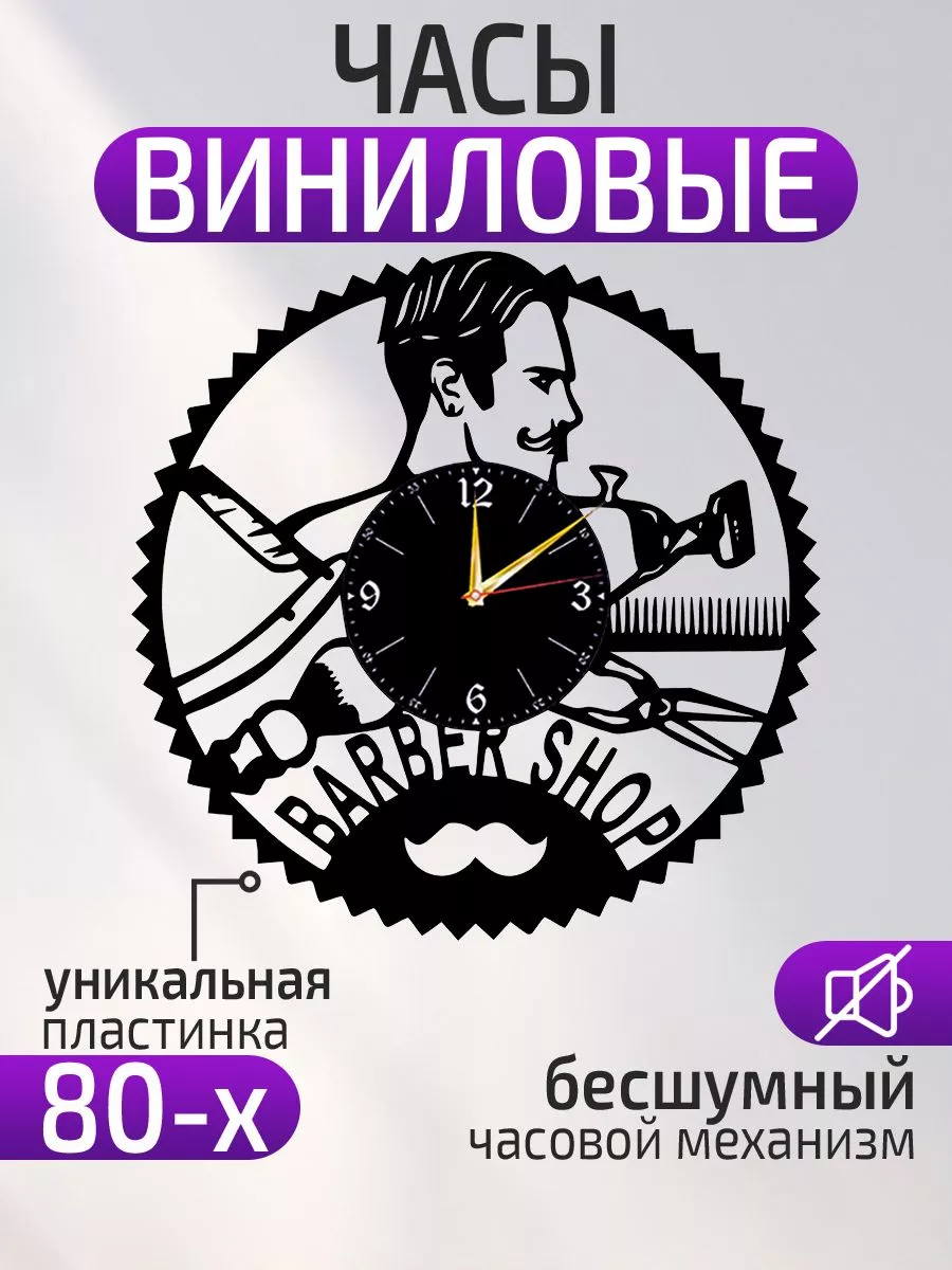 Настенные часы Барбершоп, Barber Shop