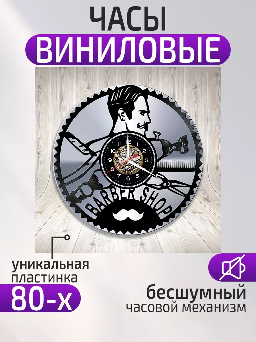 Настенные часы Барбершоп, Barber Shop