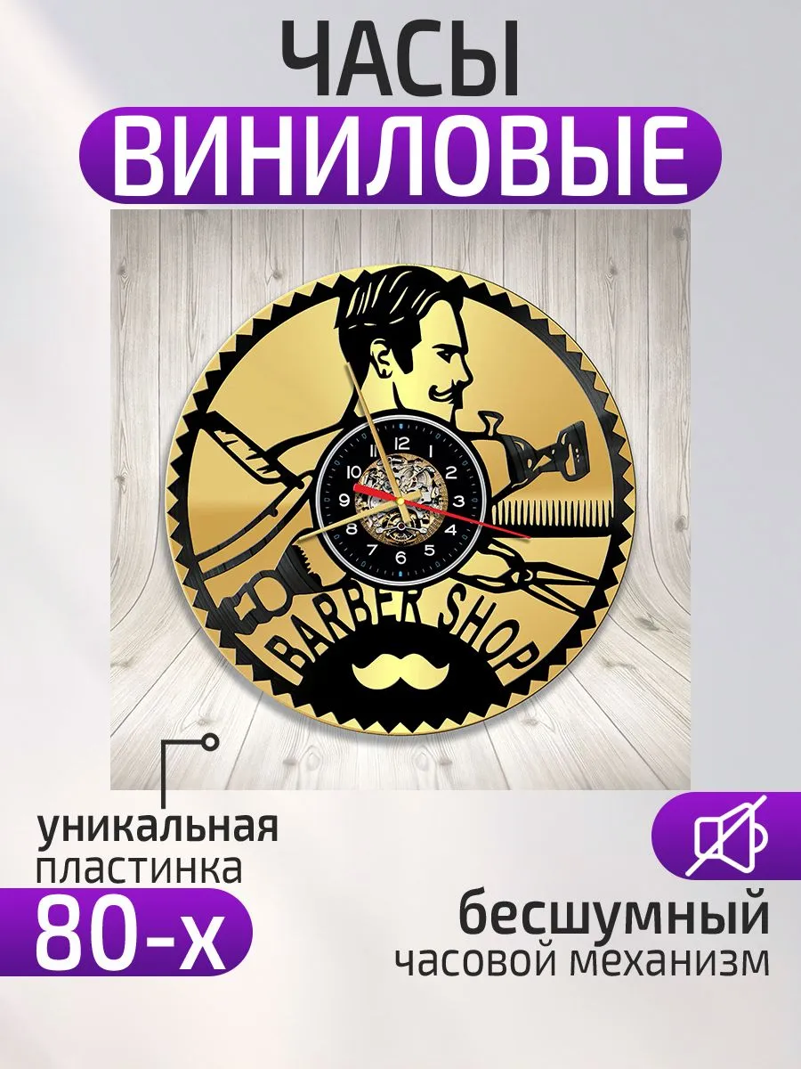 Настенные часы Барбершоп, Barber Shop