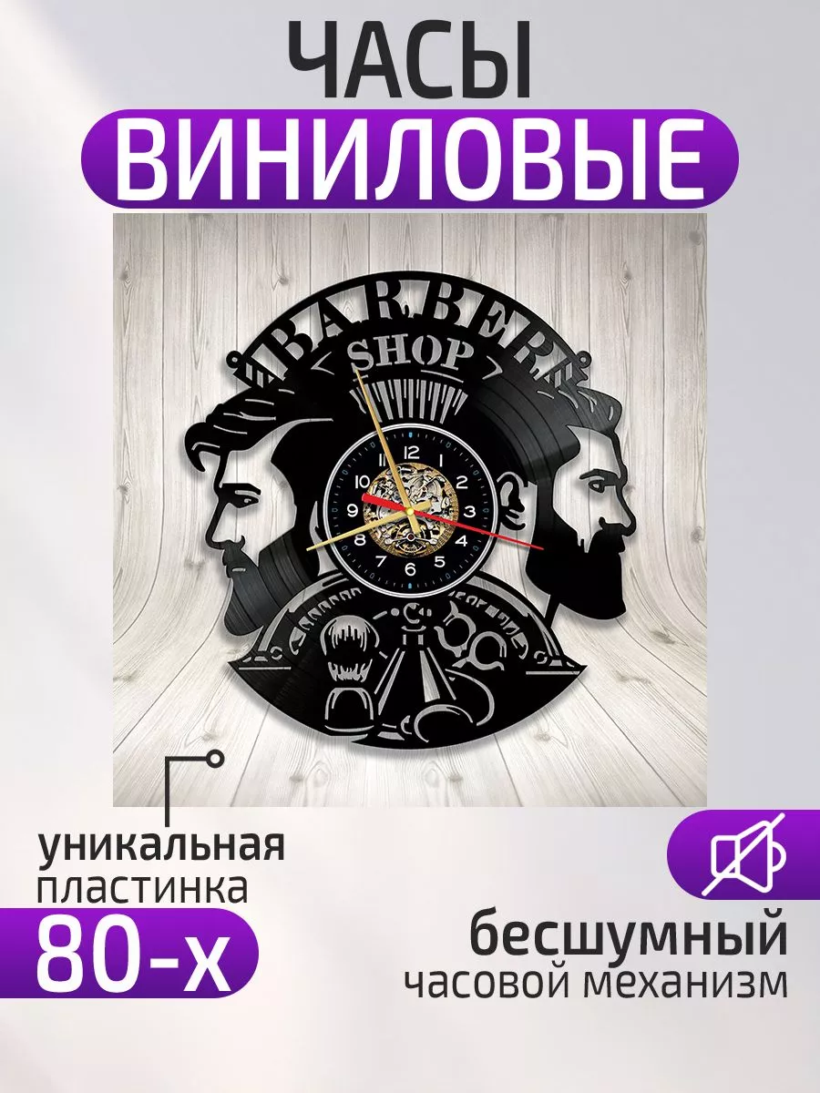 Настенные часы Барбершоп, Barber Shop