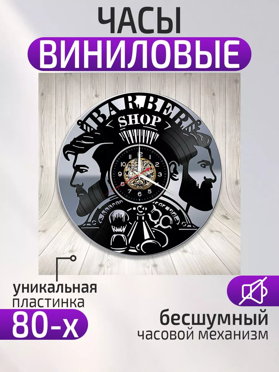 Настенные часы Барбершоп, Barber Shop