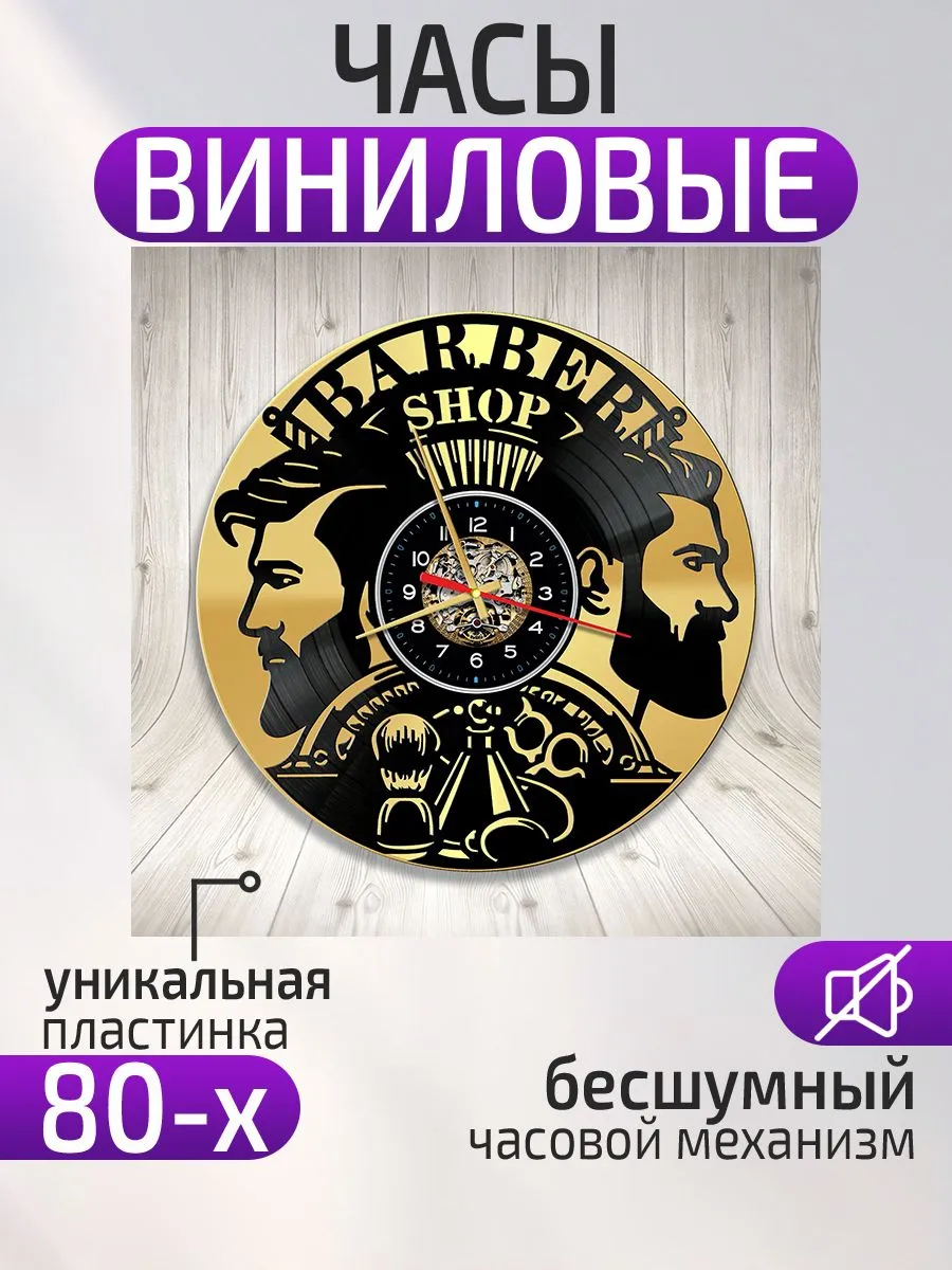 Настенные часы Барбершоп, Barber Shop