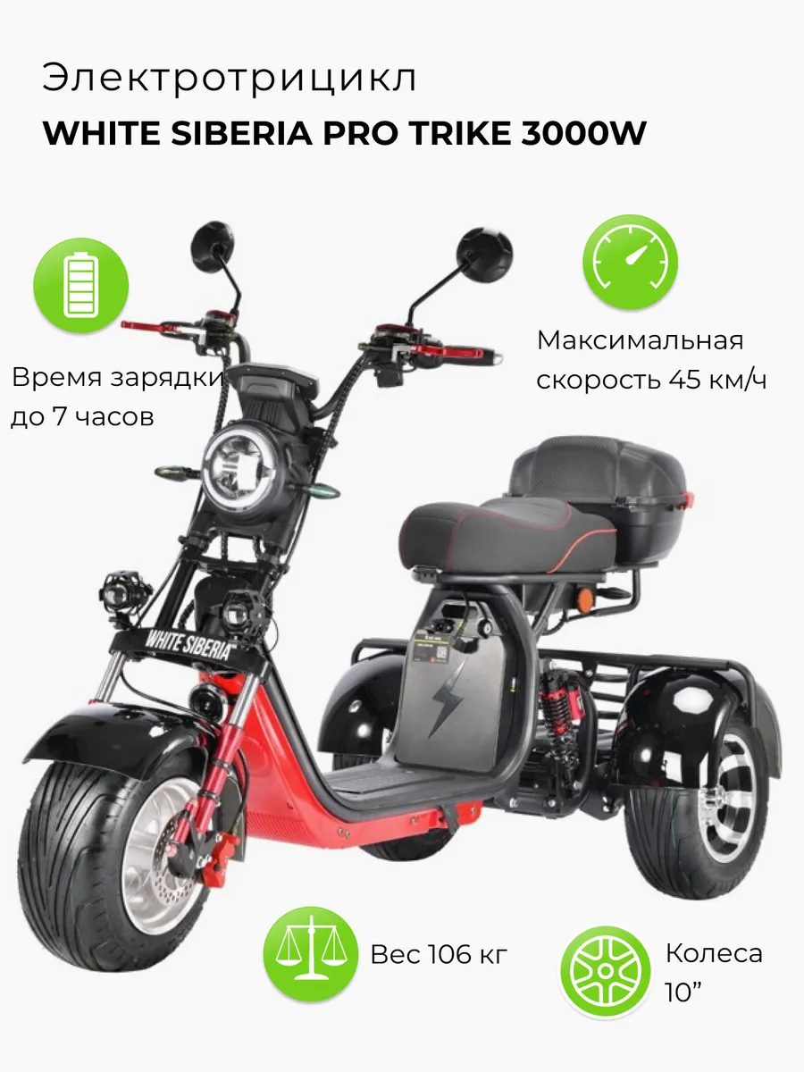 Электроскутер PRO TRIKE 3000W...