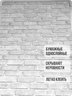 Обои бумажные кирпич серые Кирпичики19 - 8 рулонов. Купить обои на стену. Изображение 2