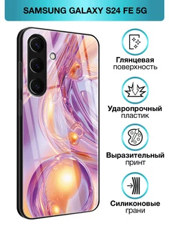 Стеклянный чехол на Galaxy S24 FE 5G Samsung 264233036 купить за 472 ₽ в интернет-магазине Wildberries