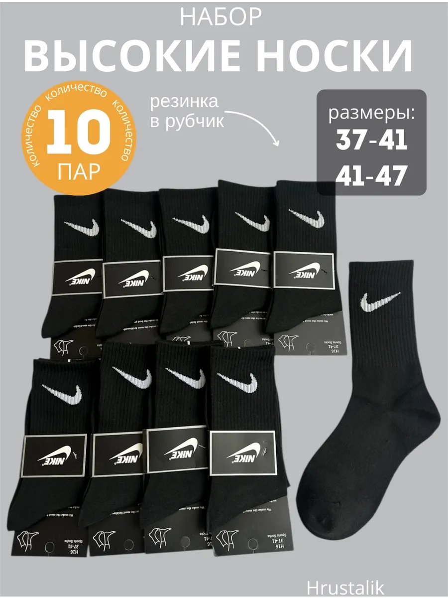 Набор носков из хлопка высокие черные 10 пар