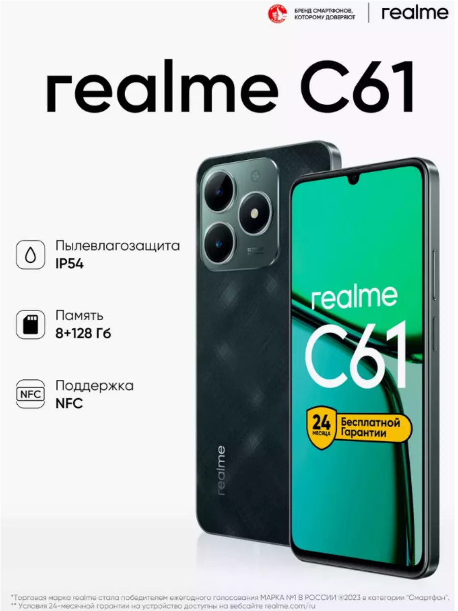 Смартфон C61 8 128 ГБ, RMX3930,...