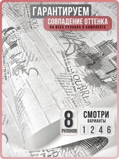 Обои бумажные 53см Стрит22 - 8 рулонов. Купить обои на стену. Изображение 1