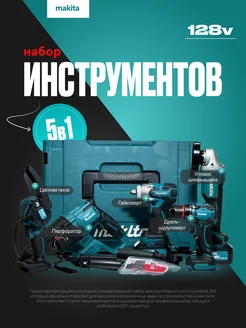 Шуруповерт аккумуляторный 5 в 1 makita 264235323 купить за 8 610 ₽ в интернет-магазине Wildberries