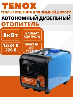 Автономный дизельный отопитель 8 кВт 12 24 220v сухой фен