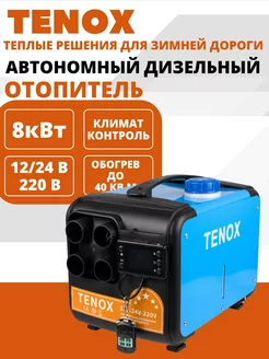 Автономный дизельный отопитель 8 кВт 12 24 220v сухой фен