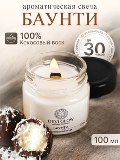 Свеча ароматическая 100мл, баунти DEVI GLOW 264236957 купить за 430 ₽ в интернет-магазине Wildberries