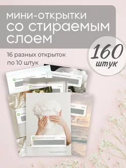 Мини открытки со скретч слоем мотивационные ПРИКС SHOP 264237497 купить за 2 395 ₽ в интернет-магазине Wildberries