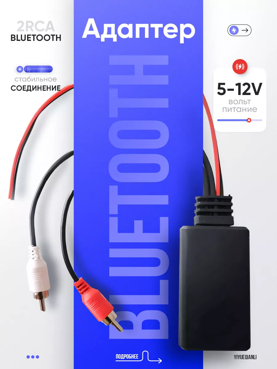 Адаптер bluetooth авто