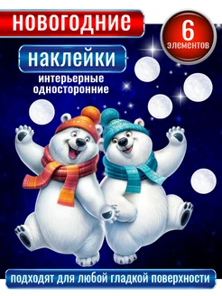 Новогодние наклейки цветные