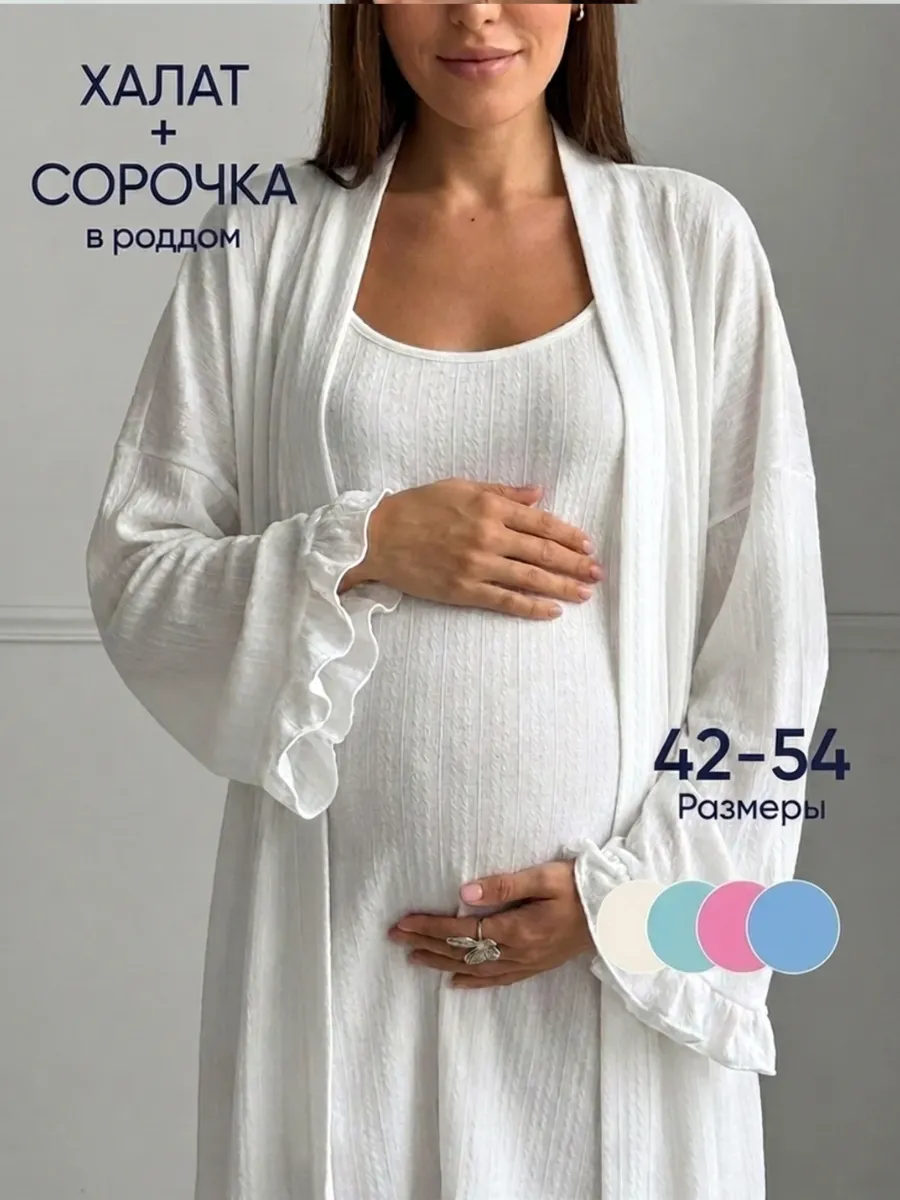 Халат домашний с сорочкой комплект беременным