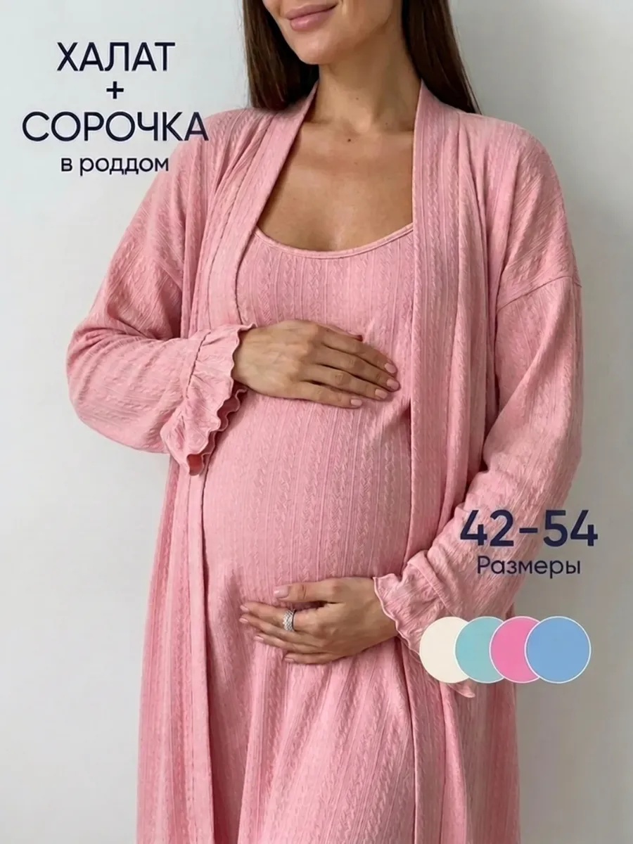 Халат домашний с сорочкой комплект беременным
