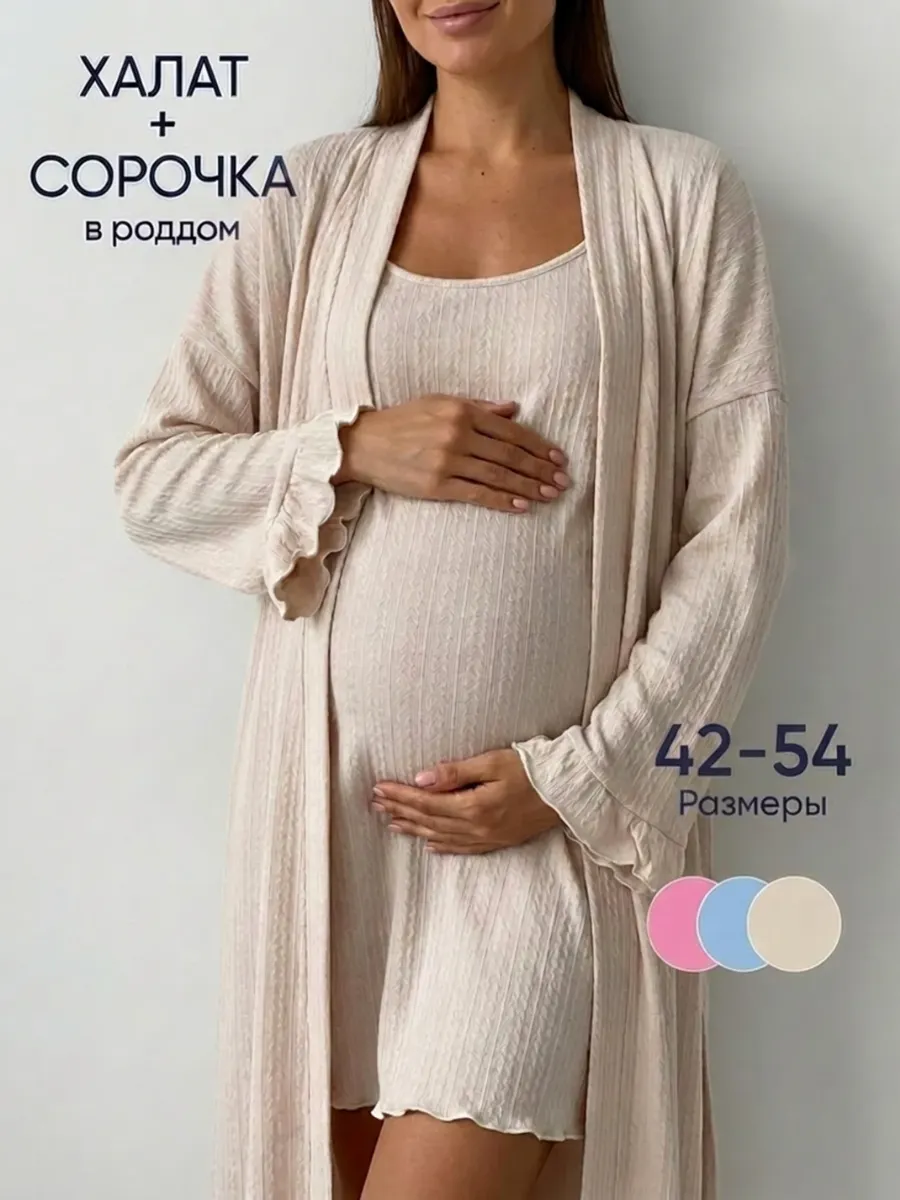 Халат домашний с сорочкой комплект беременным