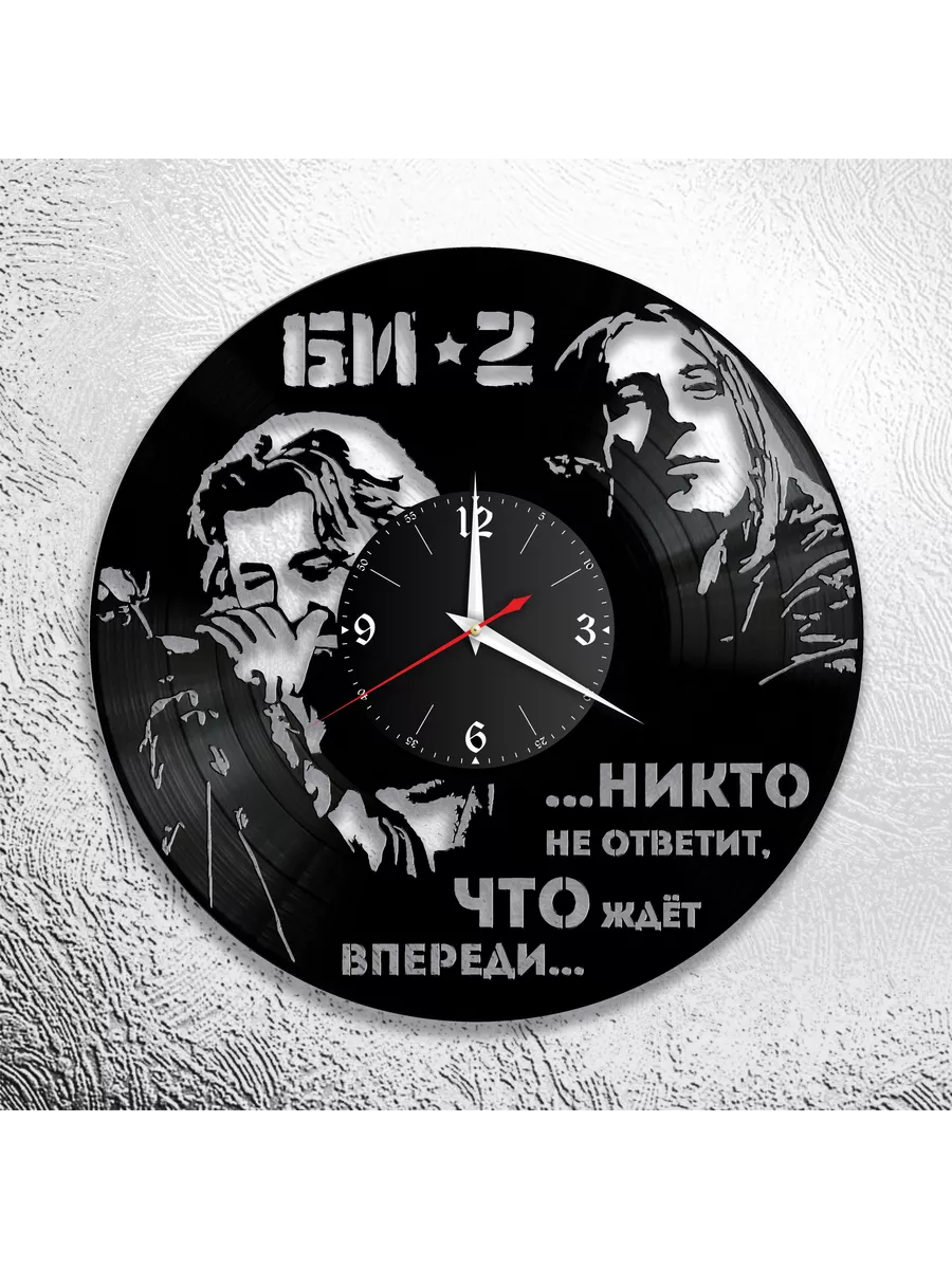 Настенные часы с группой Би-2