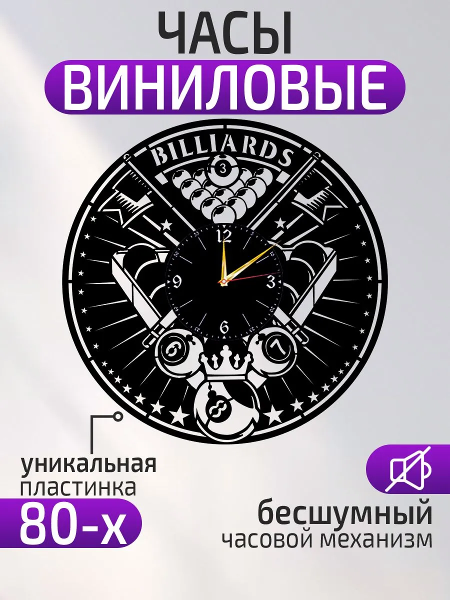 Настенные часы Бильярд, Бильярдный стол