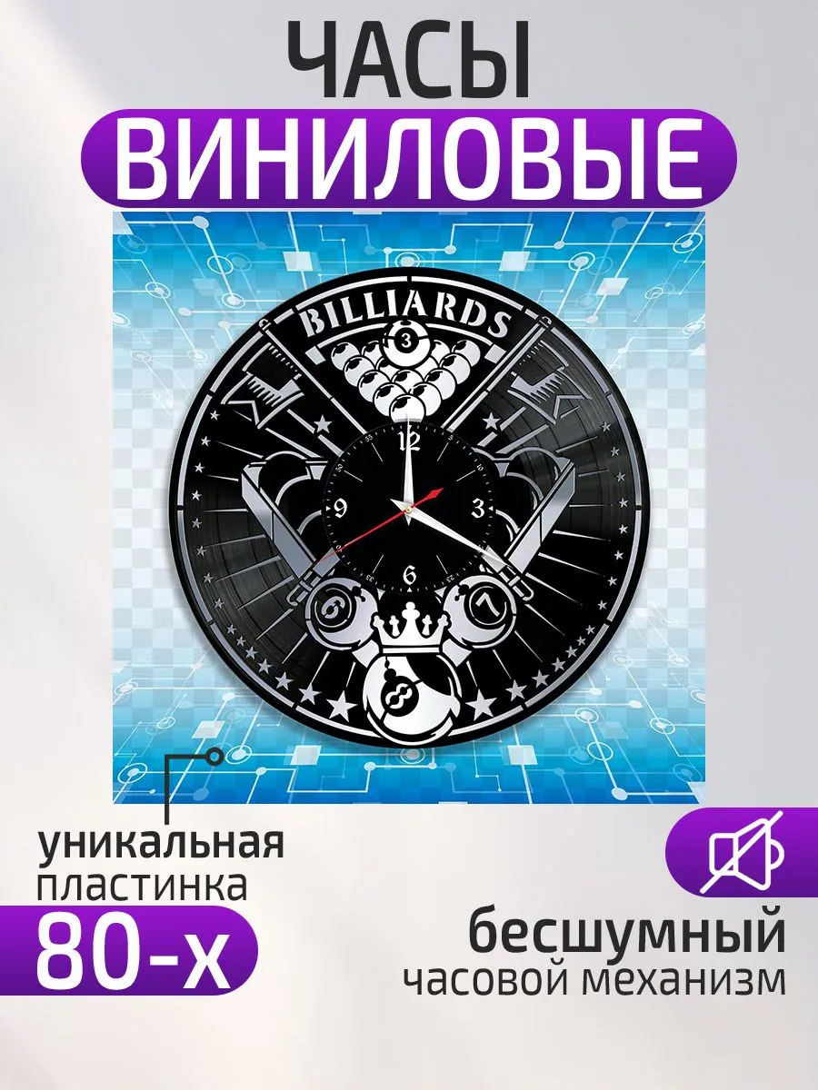 Настенные часы Бильярд, Бильярдный стол