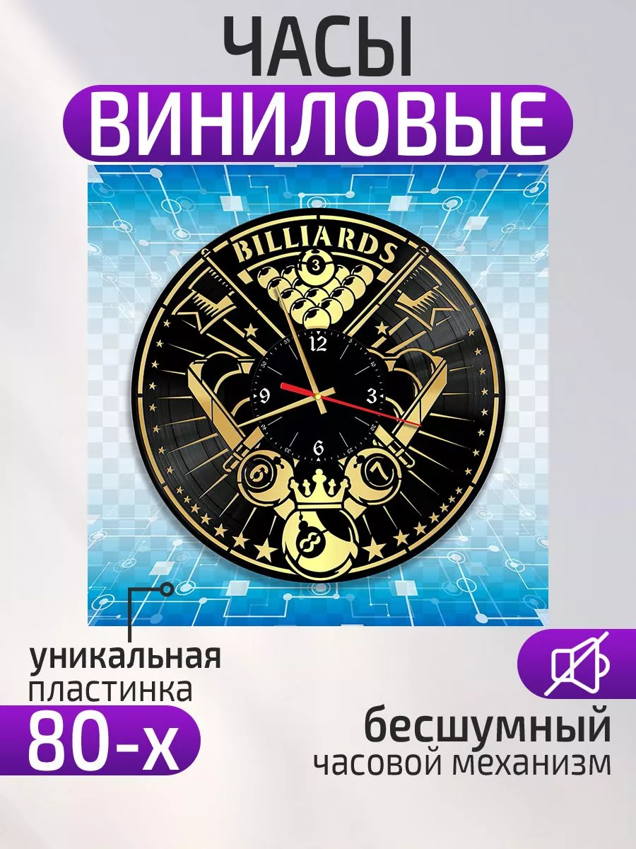 Настенные часы Бильярд, Бильярдный стол