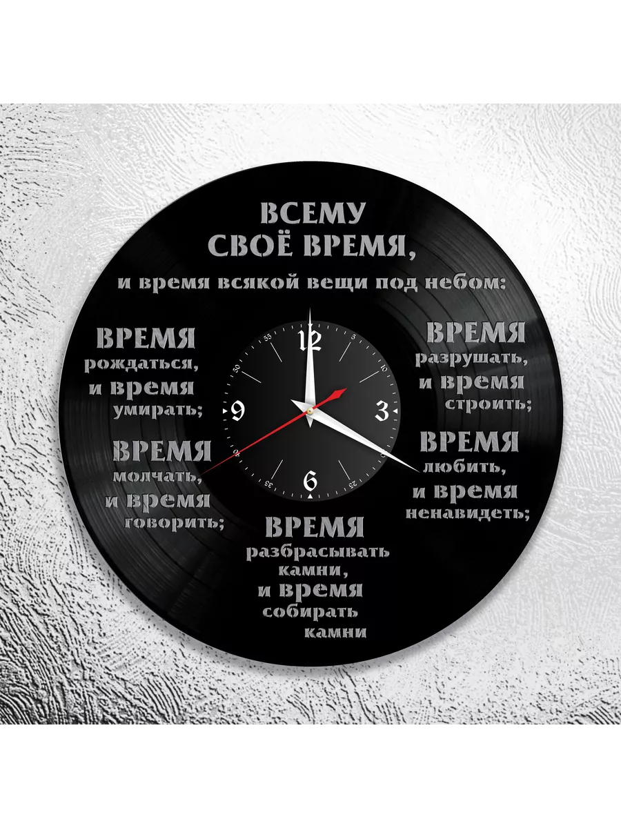 Настенные часы с изображением библии