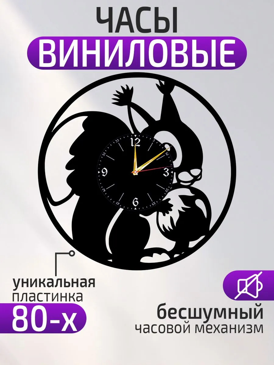 Настенные часы Белка, Украшение для детского сада