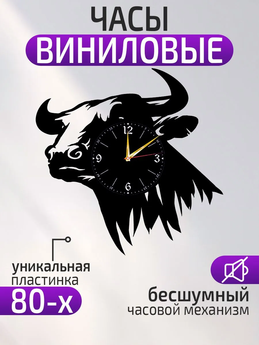 Настенные часы Бык, Телец
