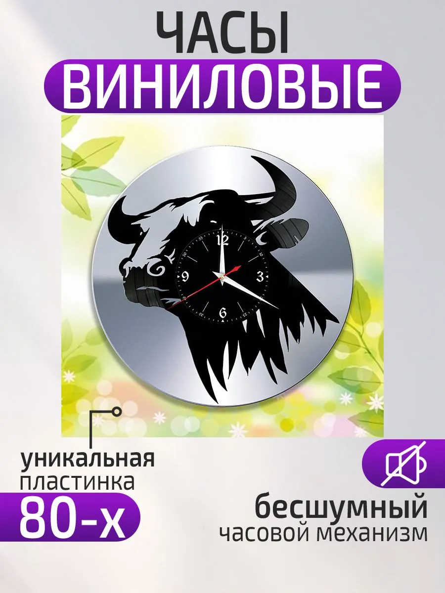 Настенные часы Бык, Телец