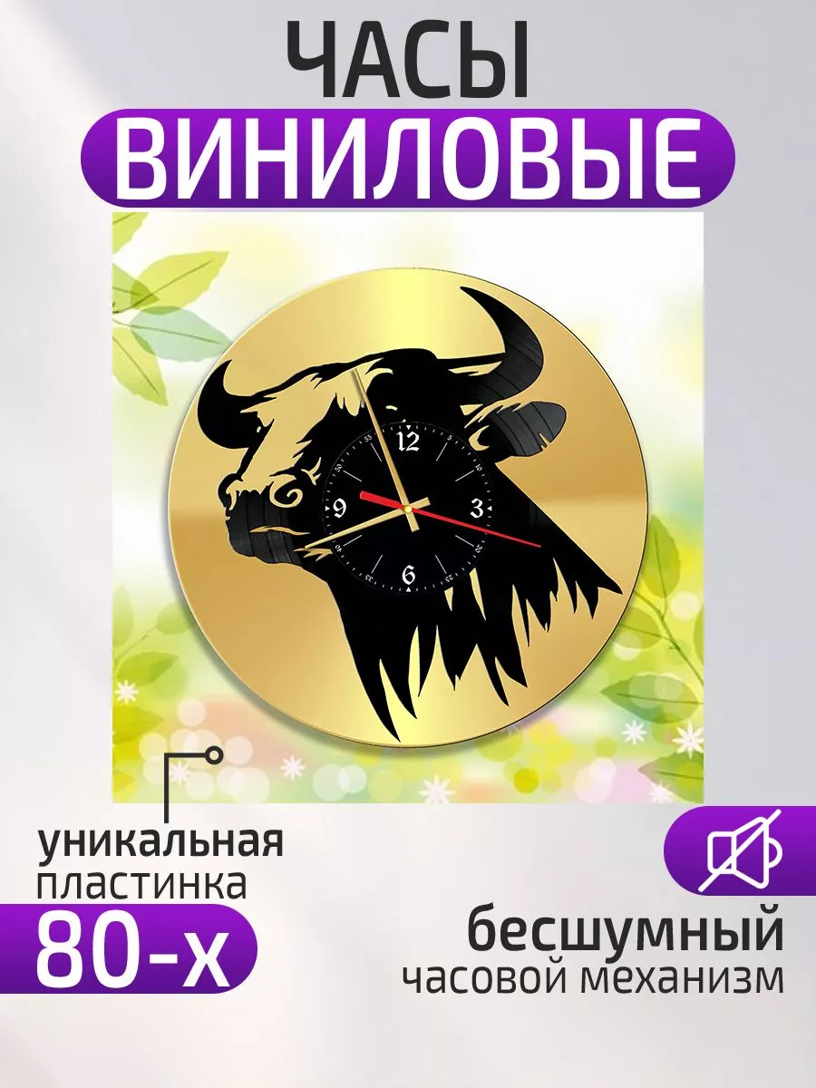 Настенные часы Бык, Телец