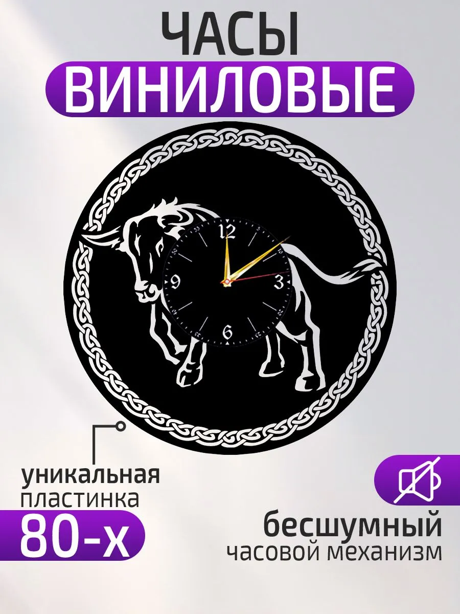 Настенные часы Бык, Телец