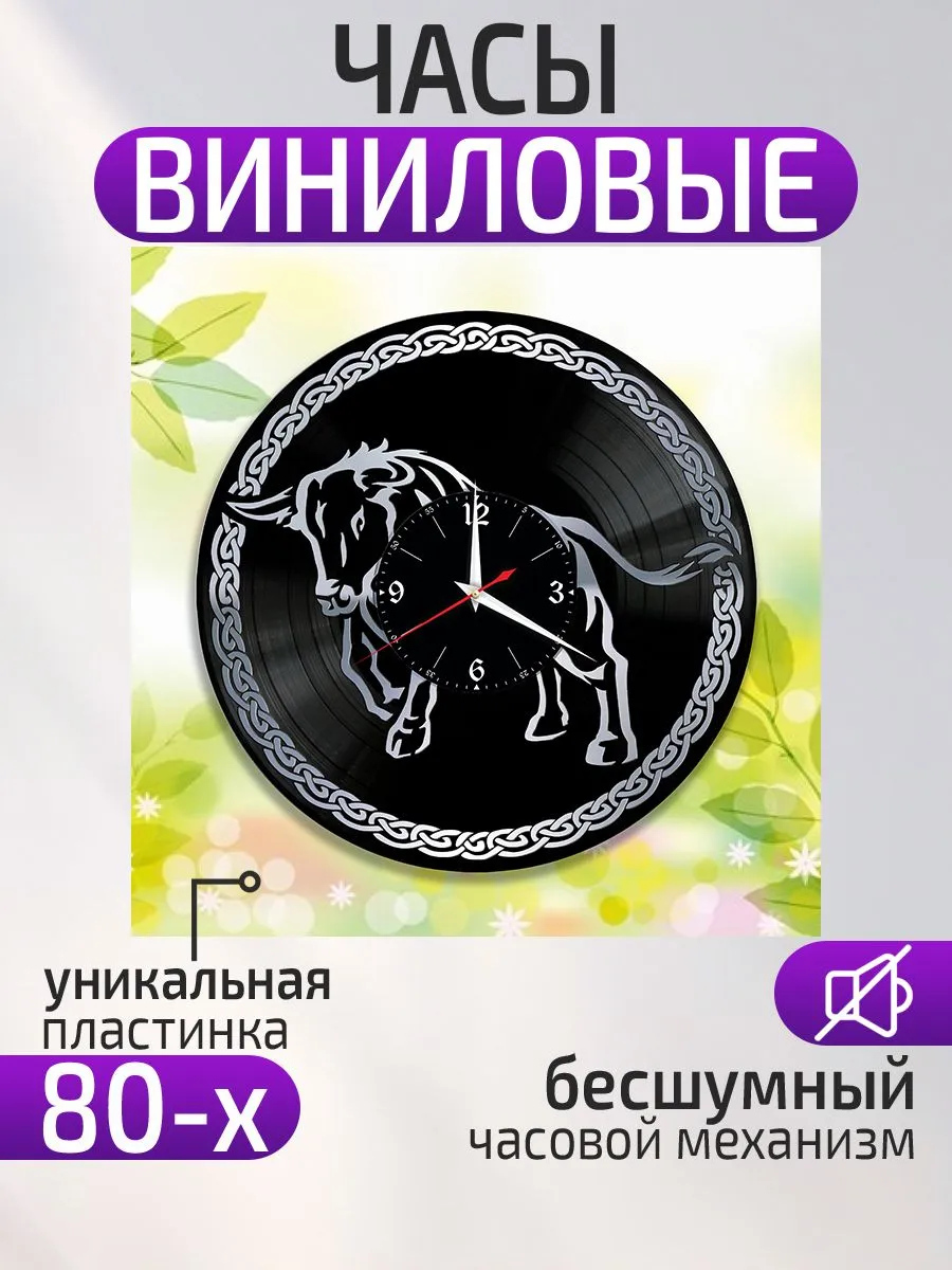 Настенные часы Бык, Телец
