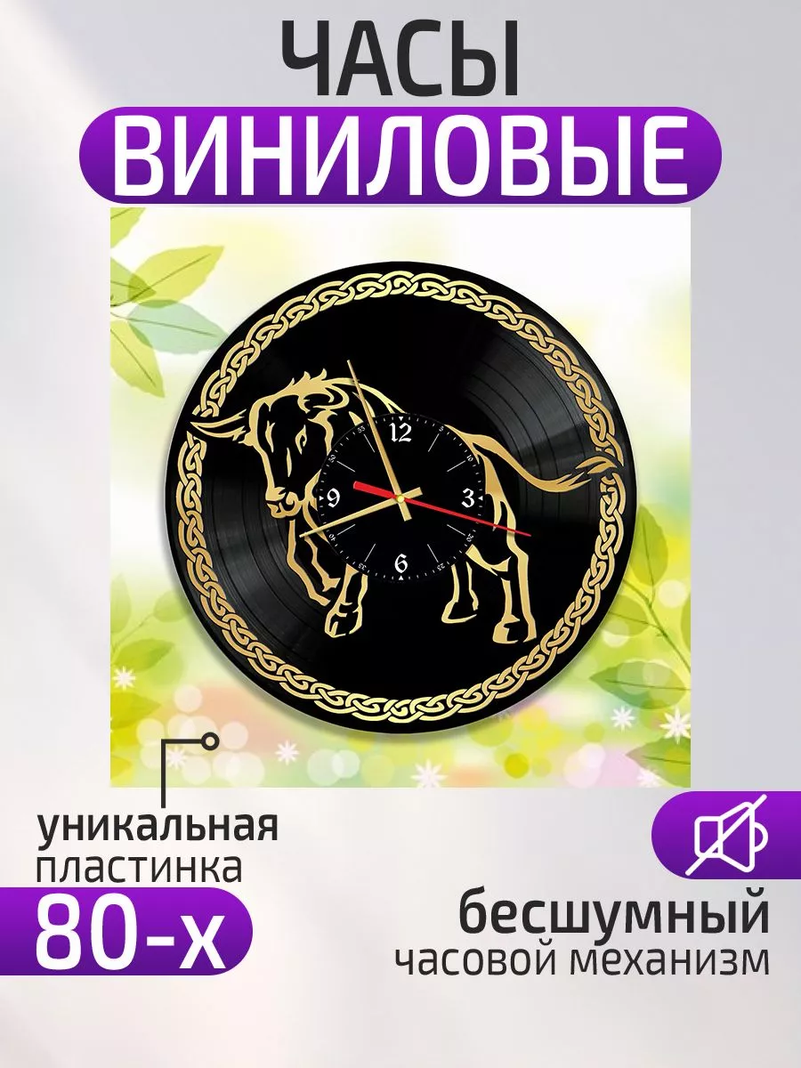 Настенные часы Бык, Телец