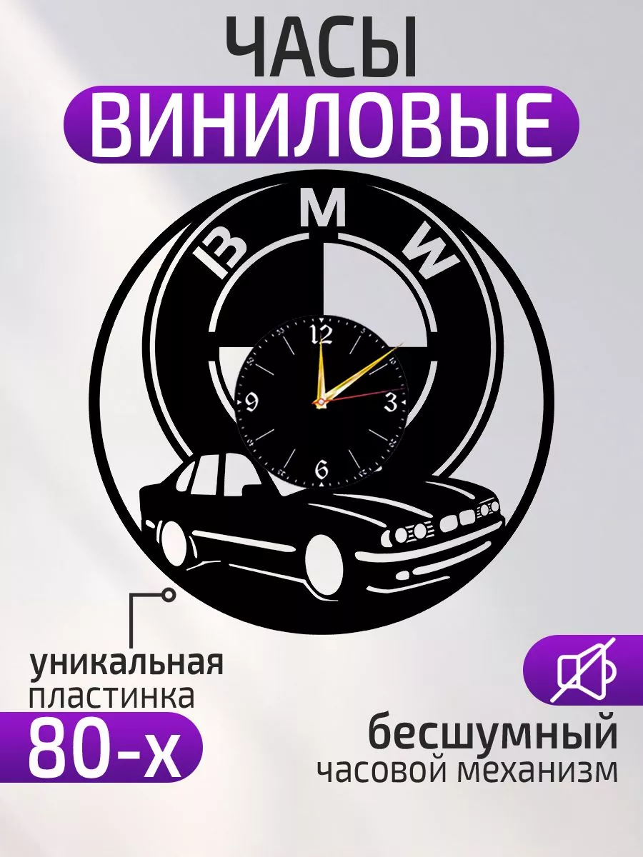 Настенные часы BMW, БМВ