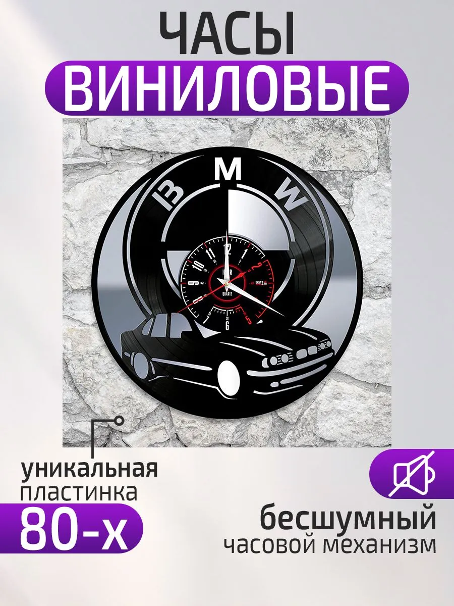 Настенные часы BMW, БМВ