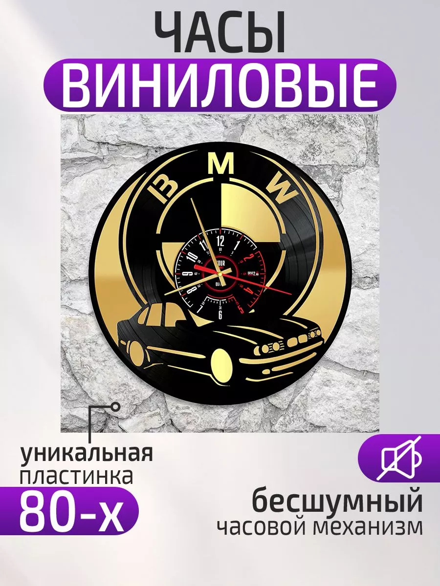 Настенные часы BMW, БМВ