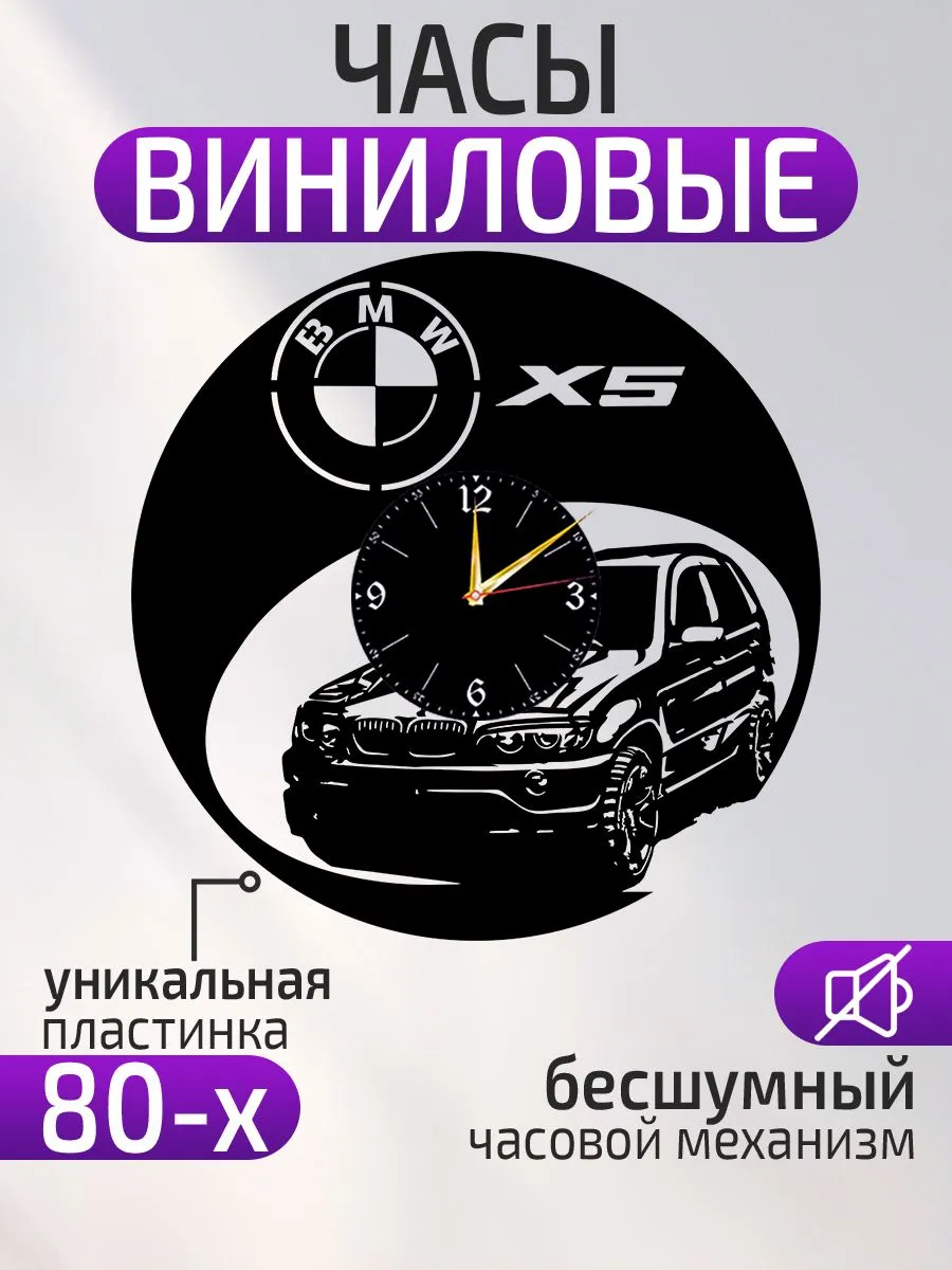 Настенные часы BMW X5, БМВ