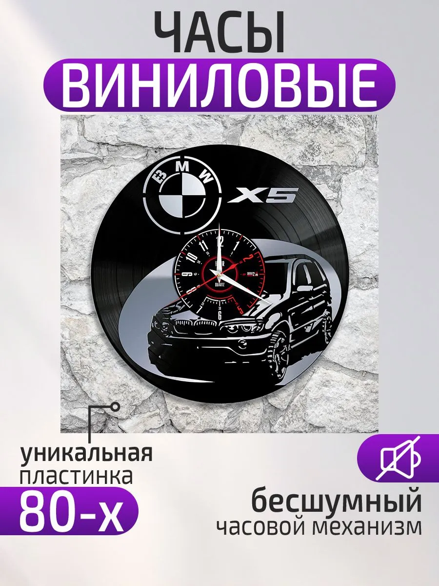 Настенные часы BMW X5, БМВ