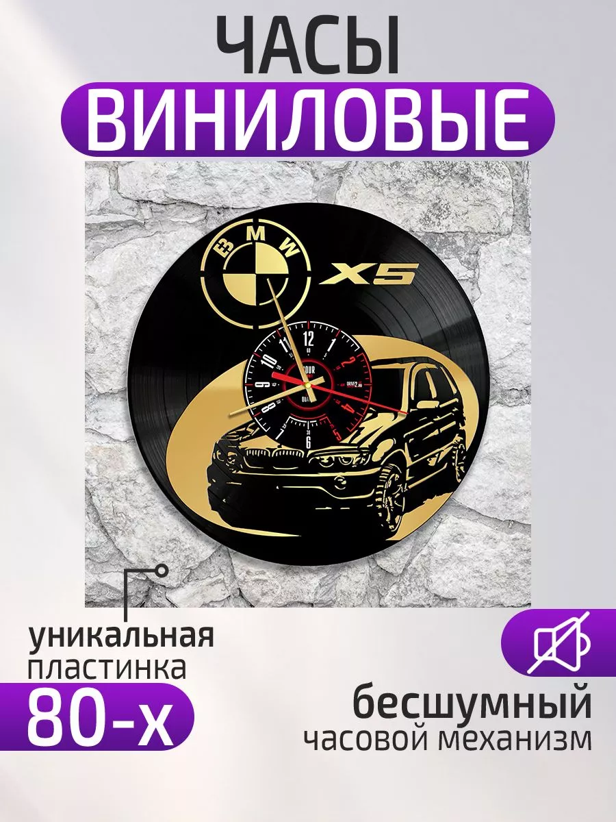 Настенные часы BMW X5, БМВ