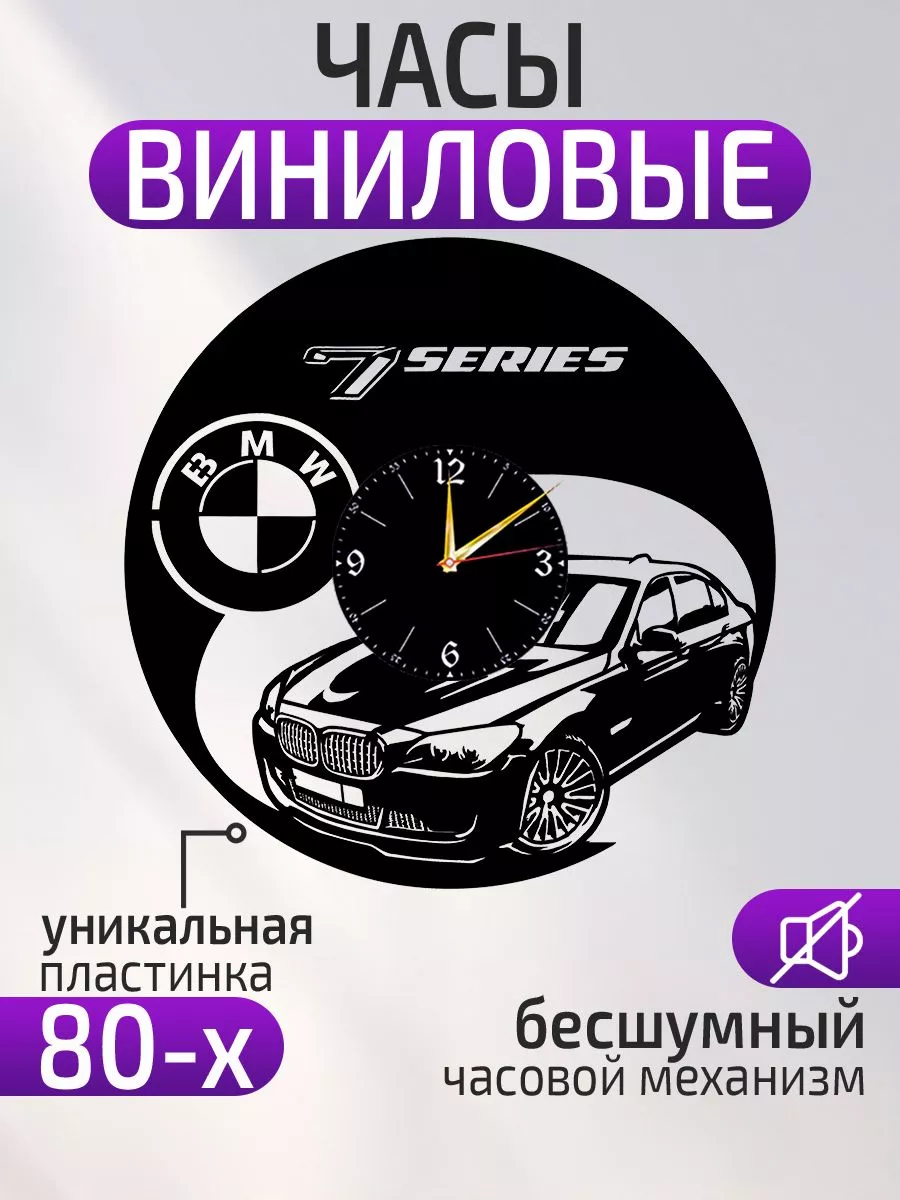 Настенные часы BMW X7, БМВ