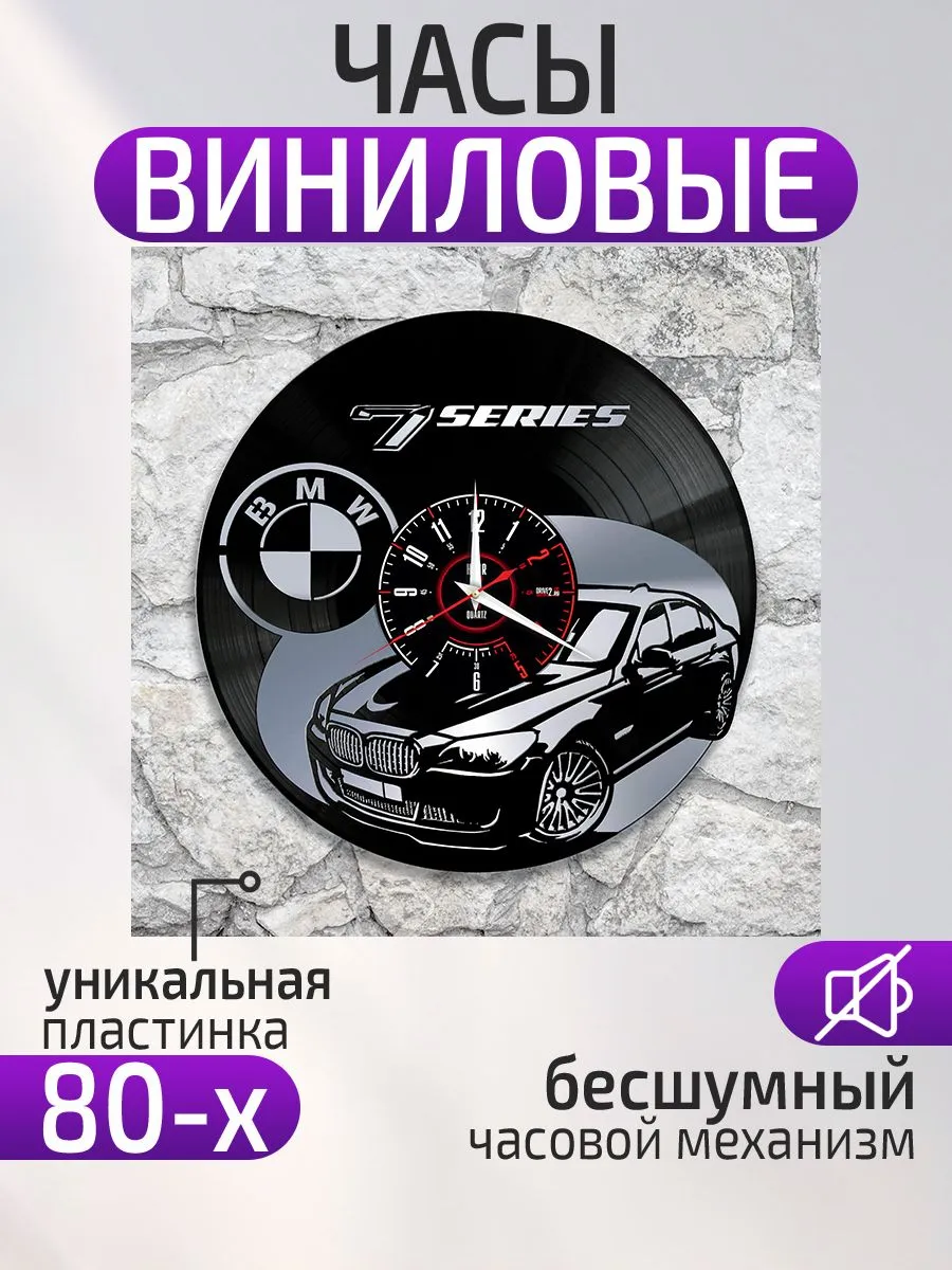 Настенные часы BMW X7, БМВ